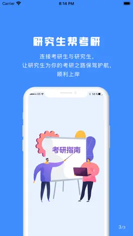 Download 研究生帮考研-考研找学长学姐 Game screenshot 研究生帮考研-考研找学长学姐 hack