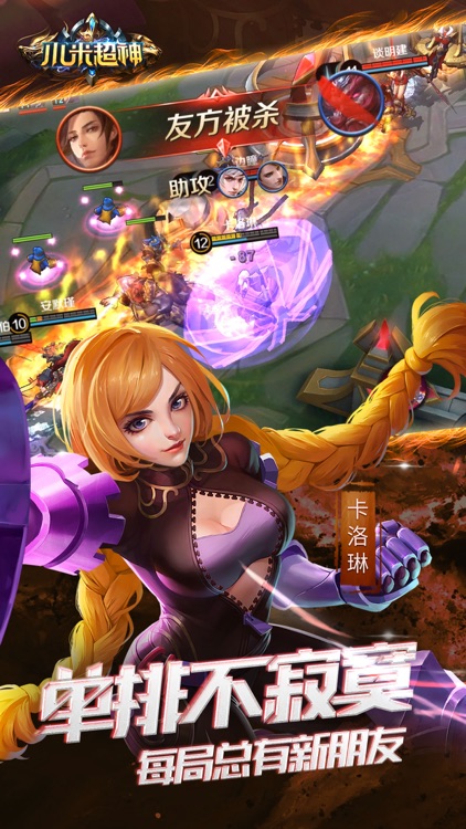 小米超神-5v5开黑策略moba手游 screenshot-4