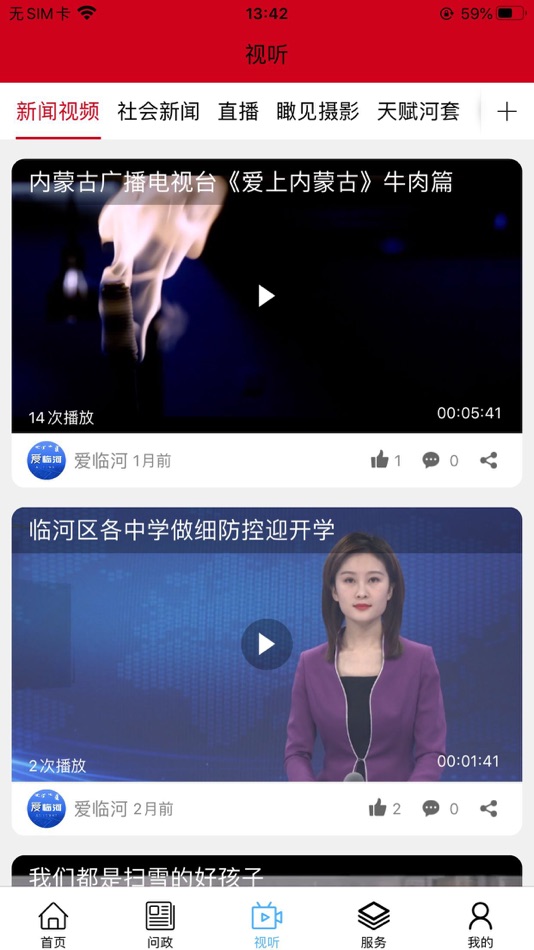 #1. 爱临河 (iOS) 由: Inner Mongolia Daily News