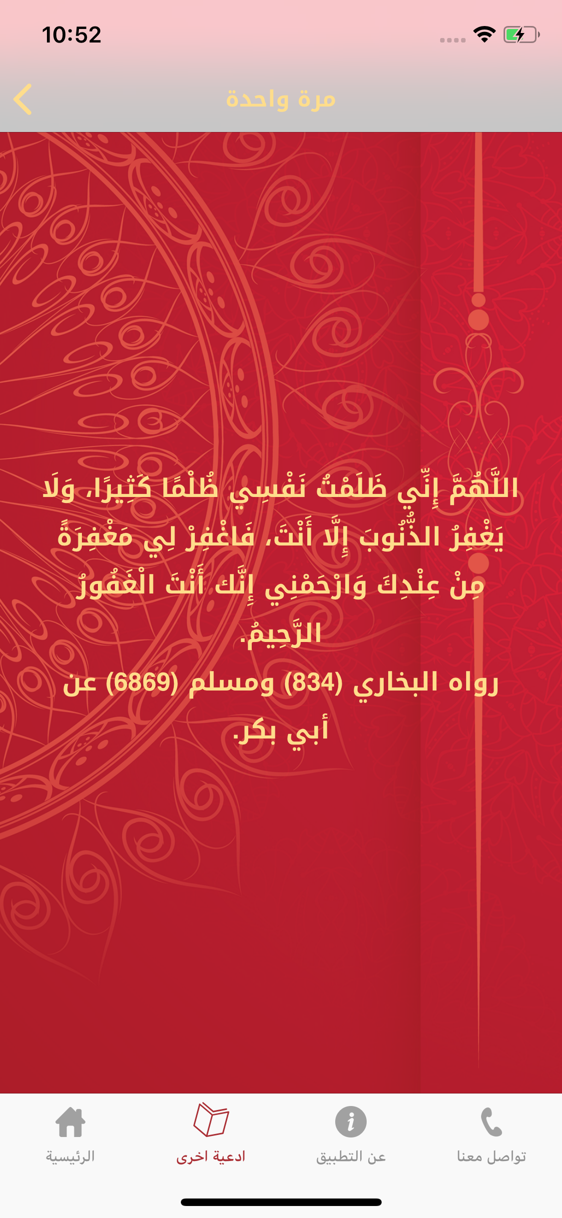صدقة جارية