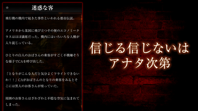 Screenshot #2 pour 噂の都市伝説～日本や世界の謎・2800話以上～