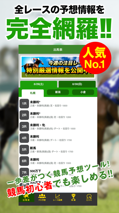 JRA競馬予想情報アプリのおすすめ画像1