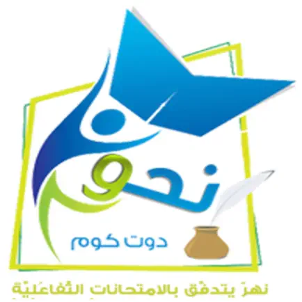 تطبيق نحو للمسابقات Читы
