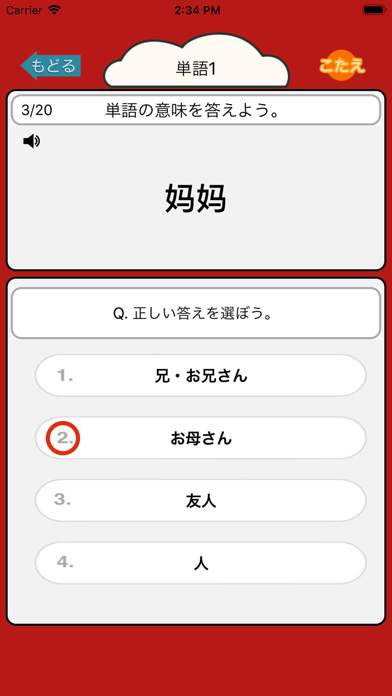 音声で中検勉強 - 中国単語1200 screenshot 2