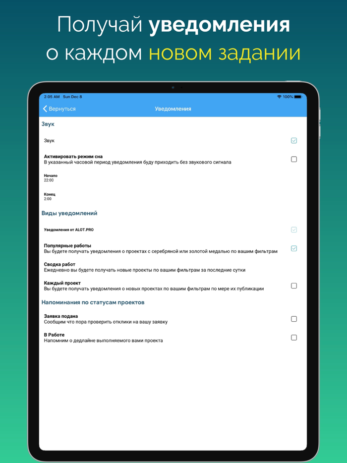 ‎Работа  Подработка -Alot.Pro