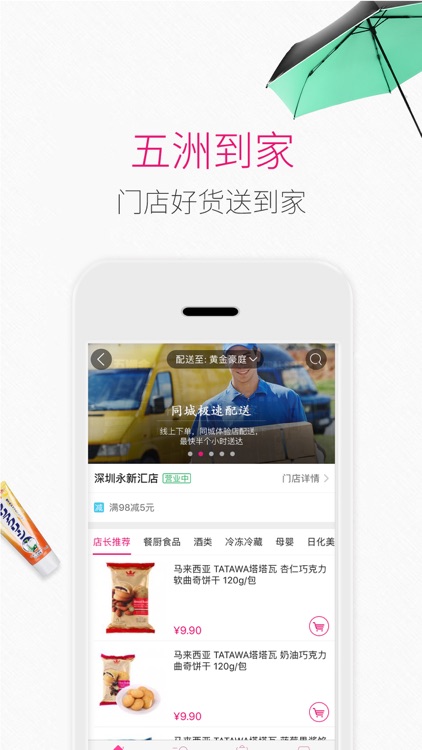 五洲会海购-品质生活首选 screenshot-3