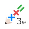 仕訳簿記3級 icon