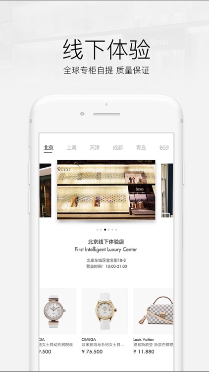 寺库奢侈品-给你全世界的美好 screenshot-5