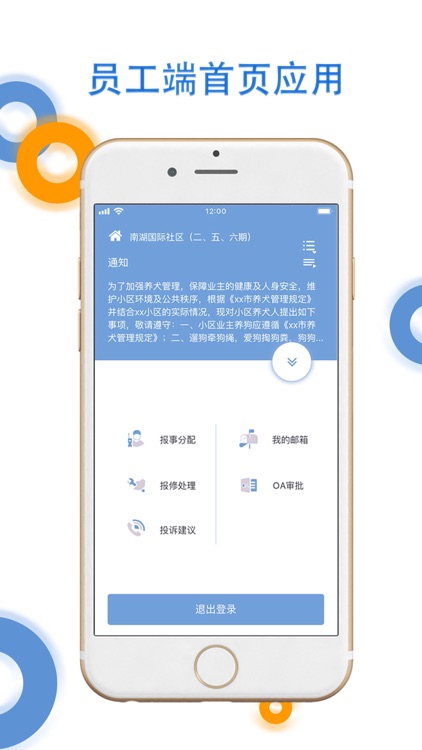 百姓家常员工端