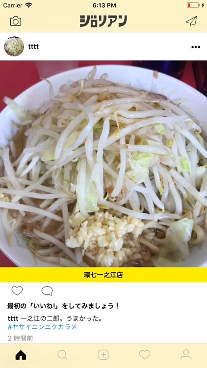 ジロリアン screenshot-4