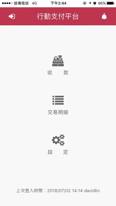 Screenshot #1 pour 行動支付平台