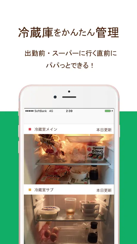 冷蔵庫管理アプリ