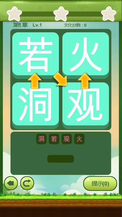 成语连萌-文字连连看小游戏