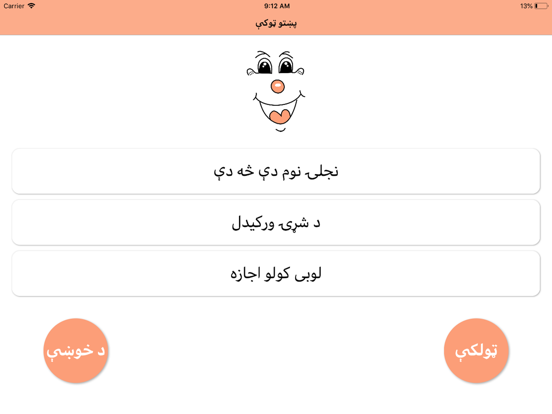 Pashto Jokes iPad screenshot 6 - Book app