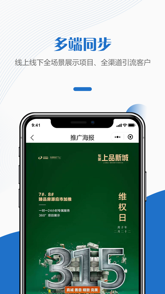 #3. 给居智慧案场 (iOS) 来自: 快销天下