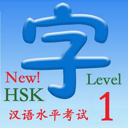 HSK1（新汉语水平考试） Читы