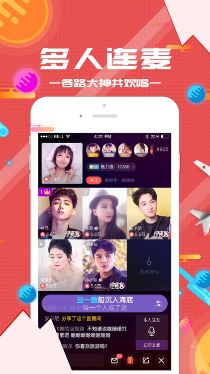 唱吧直播间-全民交友直播社交app