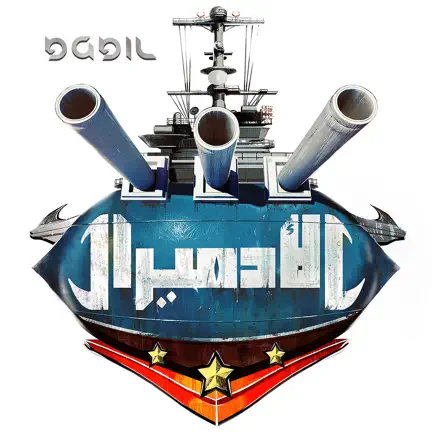 الادميرال Cheats