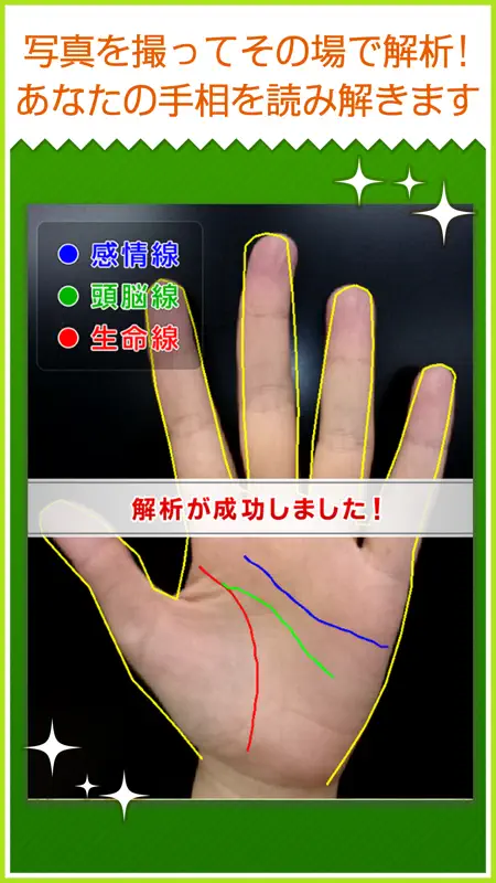 モテる！男の手相 Premium screenshot 2 of 4