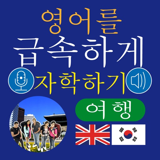 Instant English Travel Kor