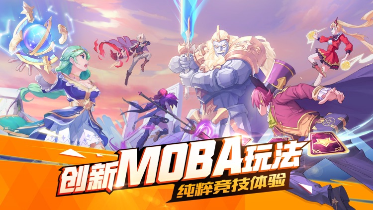 光影对决 - 二次元王者MOBA手游 screenshot-0