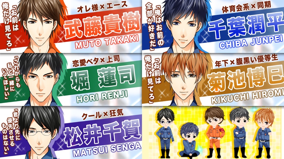 #5. 消防士たちの恋愛事情 (iOS) От: Ciagram