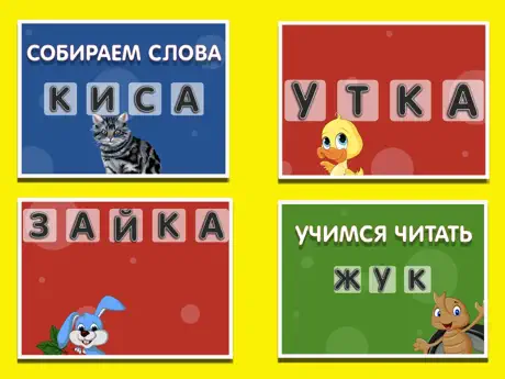 Алфавит: азбука для детей 1+ !