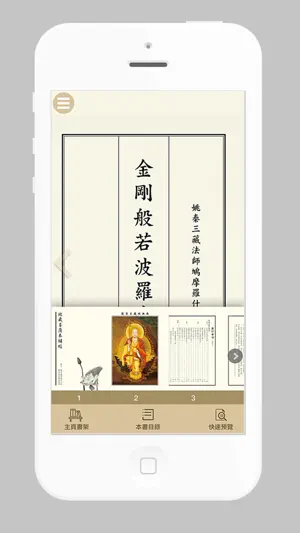 佛經 ebook screenshot 3