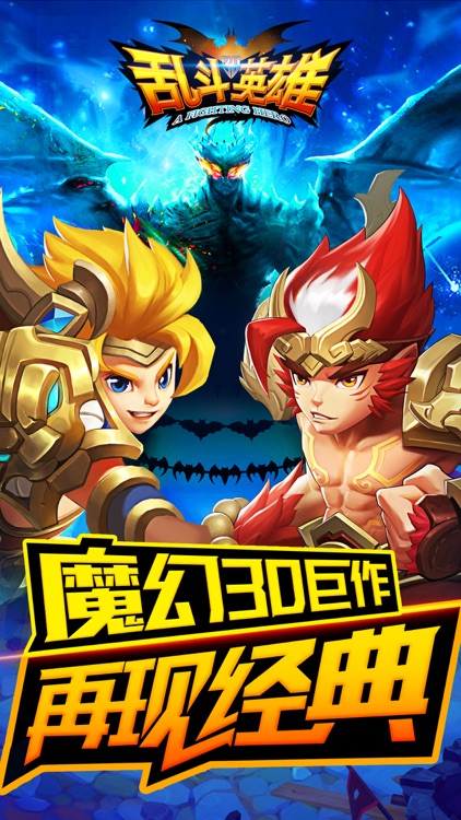 乱斗英雄-经典魔幻3D卡牌手游