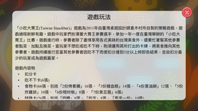 Screenshot #3 pour 小吃大胃王