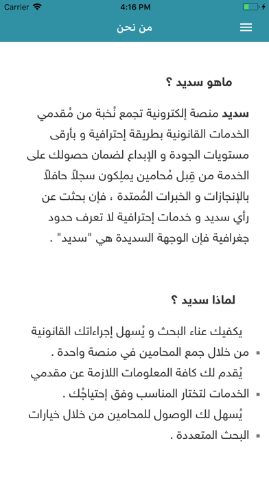 سديد screenshot 2