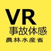食料品製造業VR作業事故体験 - iPhoneアプリ
