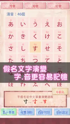 Game screenshot 日語50音圖-吉原櫻 mod apk