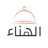 ملحمة و مشاوي الهناء negative reviews, comments