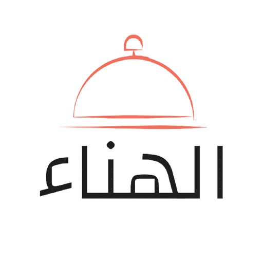 ملحمة و مشاوي الهناء