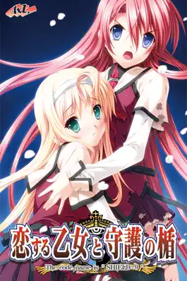 Game screenshot 恋する乙女と守護の楯 mod apk