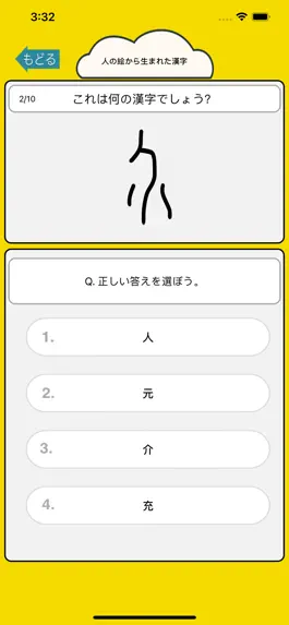Game screenshot 目指せ雑学王! - 漢字の成り立ちクイズ mod apk