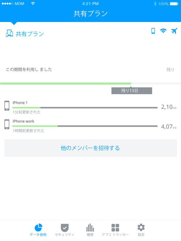 My Data Manager VPN セキュリのおすすめ画像5