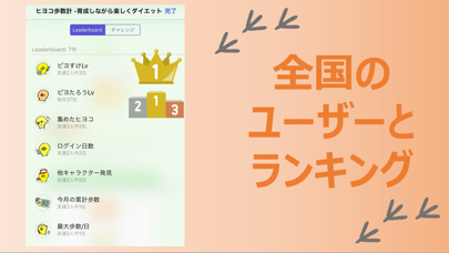 ヒヨコ歩数計 -育成しながら楽しくダイエットのおすすめ画像5