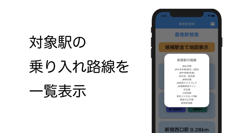 #2. 最寄駅サーチ (iOS) By: Kazuya Yamamoto