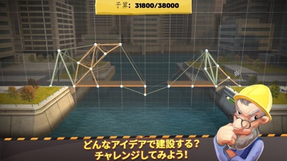 Bridge Constructorのおすすめ画像1