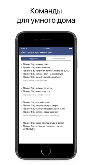 Скриншот Команды для Сири на iPhone 2