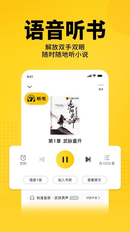 七猫小说-看小说电子书的阅读神器 screenshot-4