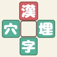 漢字穴埋めファイブ App Applications 4 Ios