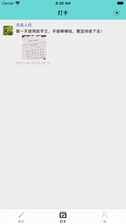 练字王 screenshot-6