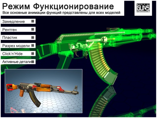 Скачать World of Guns