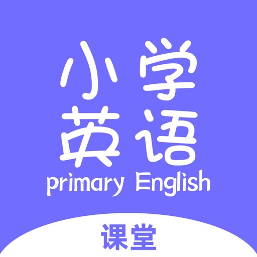 小学英语课堂