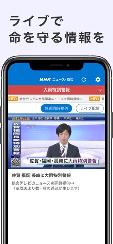 NHK ニュース・防災のおすすめ画像4