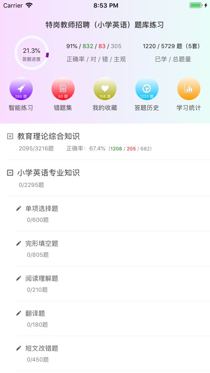 特岗教师招聘(小学英语)题库练习