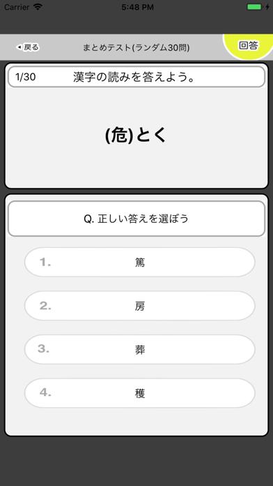 中学2年生 漢字ドリル - 漢字検定3級のおすすめ画像3